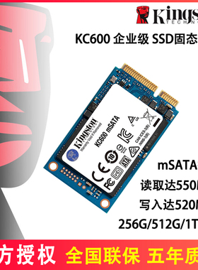 金士顿SKC600 Msata 256G 512G 1T 高速SSD企业级工控机固态硬盘