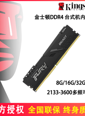 金士顿骇客神条8G 16G 32G DDR4 2400 2666 3200台式机内存条3600