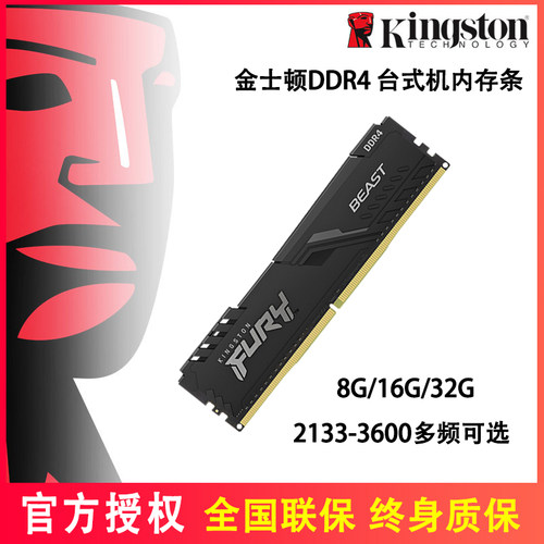 金士顿ddr43200台式机8gb内存条