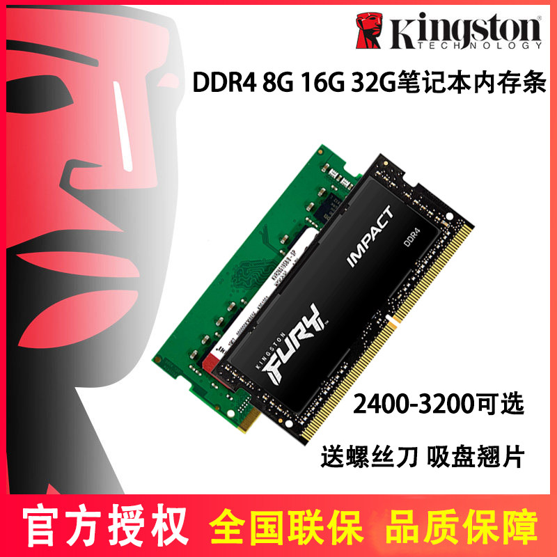 金士顿骇客神条8G 16G 32G DDR4 2400 2666 3200笔记本内存条64GB