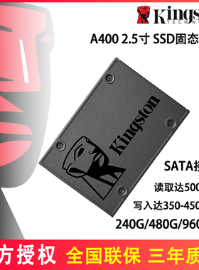 金士顿A400 240g 480g 960G笔记本台式机电脑SSD固态硬盘2.5寸1t