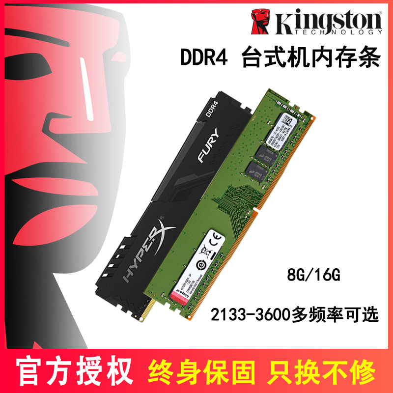 KVR/金士顿DDR4 8G 16G 2400 2666 3200台式机电脑运行内存条正品-封面