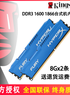金士顿骇客神条DDR3 8G 1600 1866双通道16G台式机内存条兼容1333
