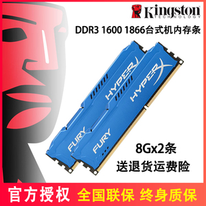金士顿骇客神条DDR3 8G 1600 1866双通道16G台式机内存条兼容1333