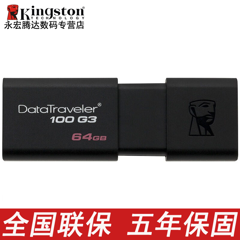 ½ðÊ¿¶Ù64GBÓÅÅÌ ¸ßËÙUSB3.0 DT100 G3 64G UÅÌ È«¹úÁª±£ ÍÆÀUÅÌ