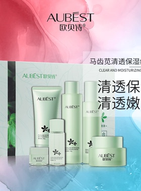 欧贝诗马齿苋清透补水保湿组合水乳套装女清爽正品