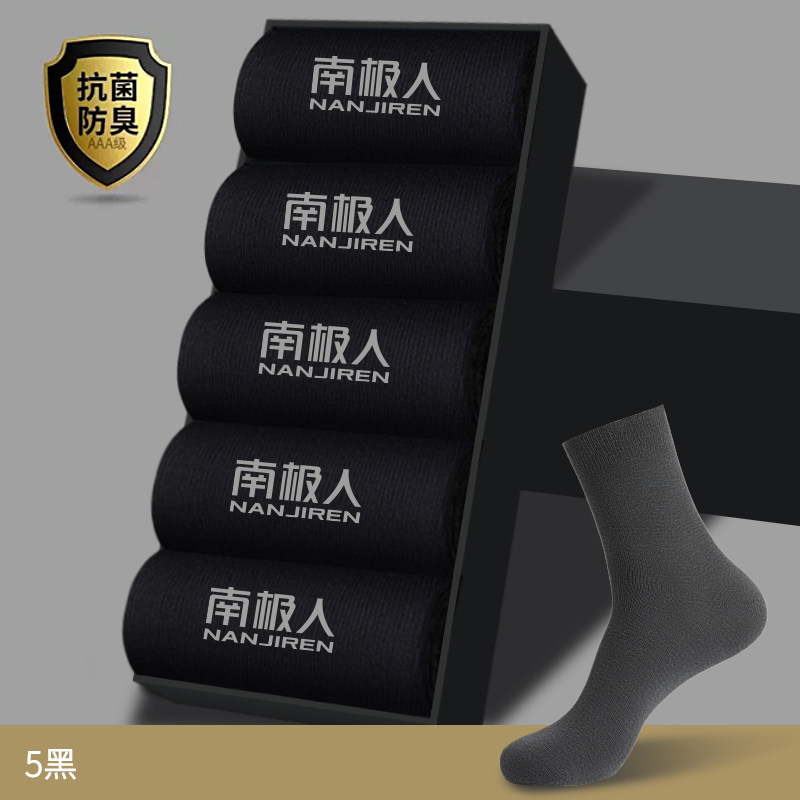 南极人袜子男中筒袜防臭吸汗春秋季薄款长袜纯棉四季短袜男士棉袜