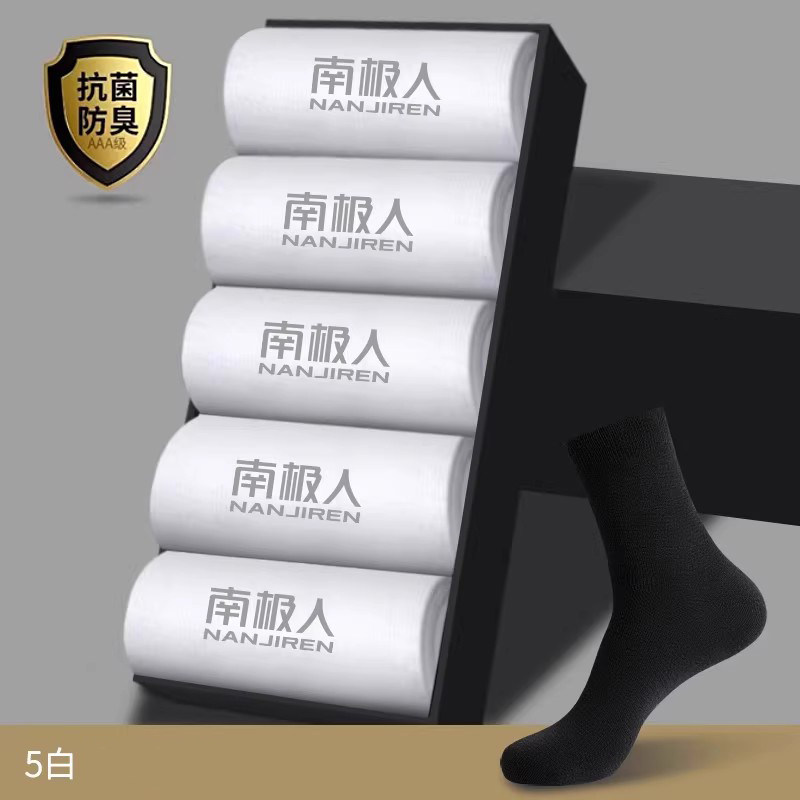 南极人袜子男中筒袜防臭吸汗春秋季薄款长袜纯棉夏款短袜男士棉袜