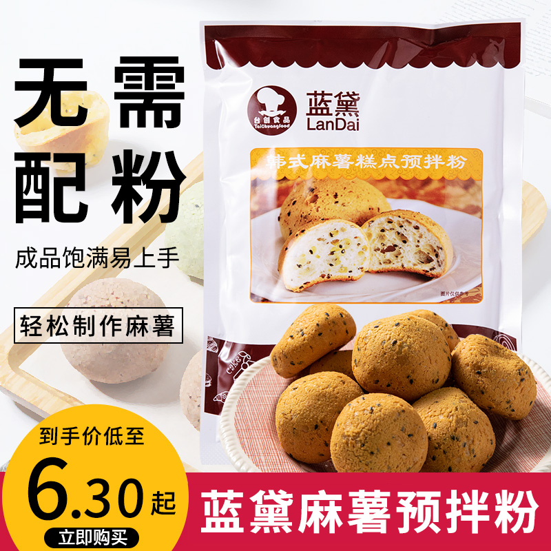 台创蓝黛麻薯预拌粉200g烘焙韩式拉丝糕点麻糬球面包欧包家用原料