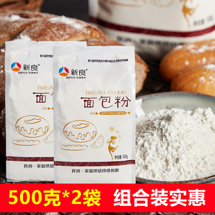 新良高筋面粉 面包粉1kg做家用吐司馒头蛋糕甜品烘焙材料小麦粉