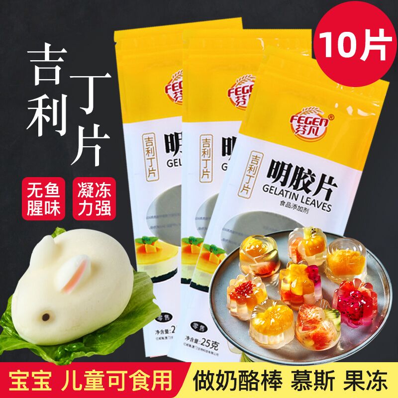 芬凡吉利丁片果冻粉烘25g食用明胶片家用自制奶酪棒 慕斯蛋糕布丁