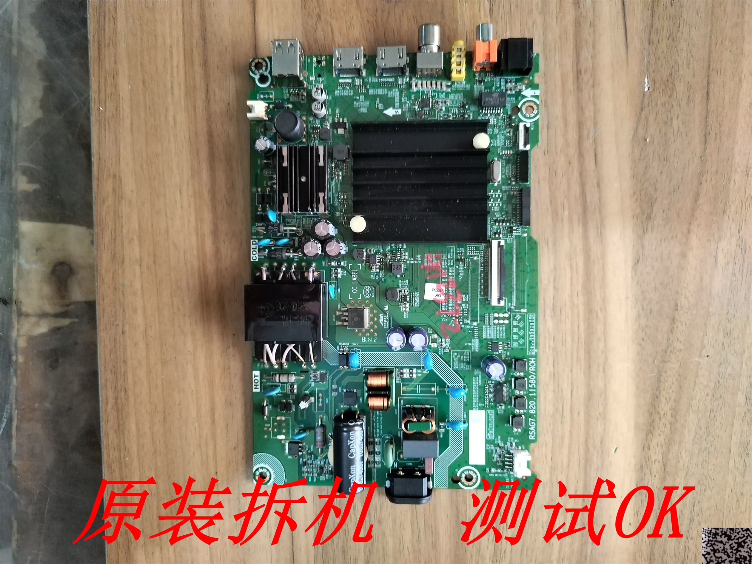 海信50E3G 50V1F-R主板RSAG7.820.11580/R0H(B0M1)屏HD500Y1U94/