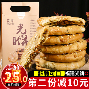 福建光饼酥饼烧饼脆光肉饼辣味咸味独立包装建瓯葱饼手工小吃两盒