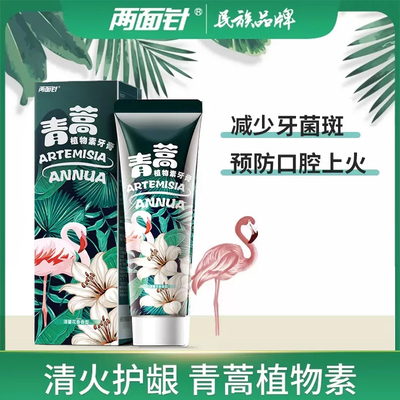 两面针植物牙膏青蒿素护龈牙膏牙龈护理牙龈出血口腔上火清新口气