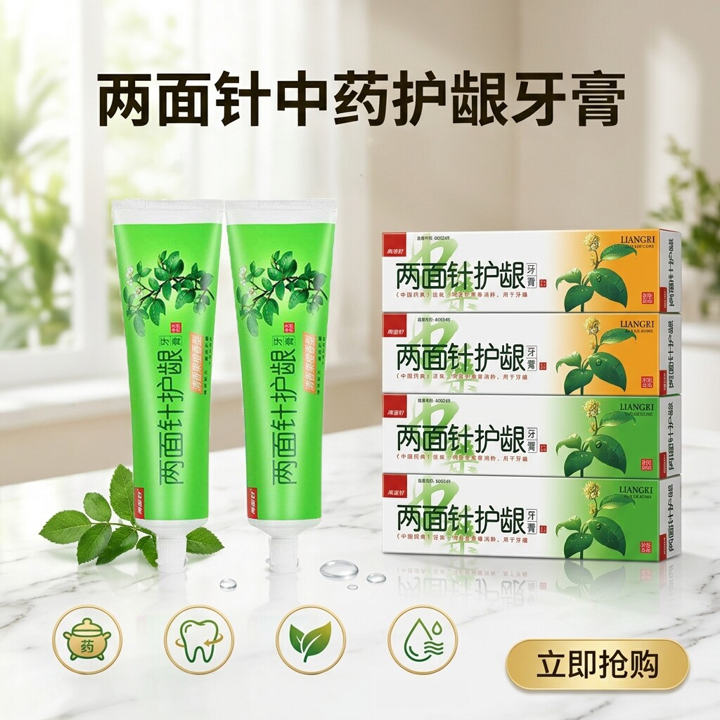 两面针中草药牙膏 护龈缓解牙龈牙膏