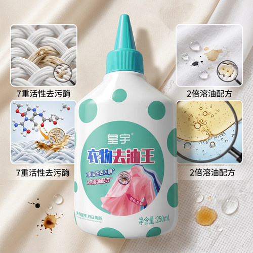 solunar/皇宇强效去油渍-去油王衣物顽固污渍干洗剂
