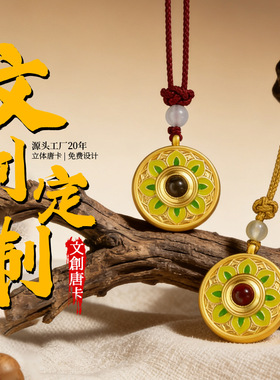 合金宝相花投影吊坠楞严咒黄财文殊种子字可定图景区文创合金吊坠
