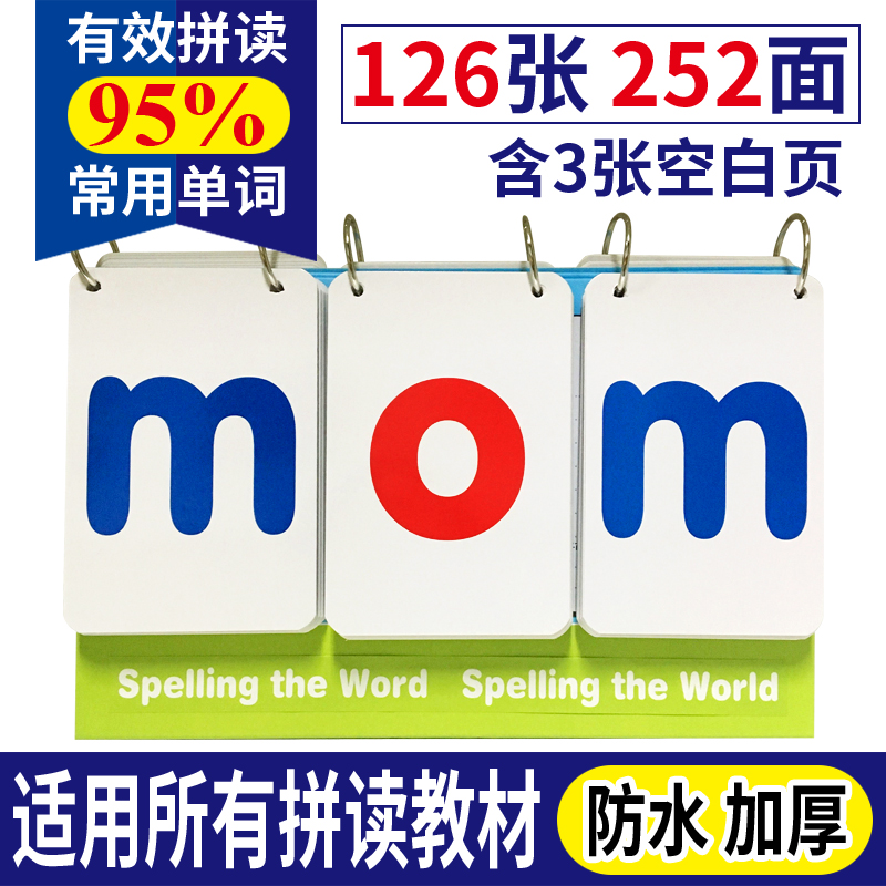 英语自然拼读phonics教材少儿英文台历单词教具小学课堂翻翻卡片