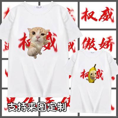 权威忘本拳头小猫短袖t恤男女装谁给我拳头馒头表情包学生上衣服