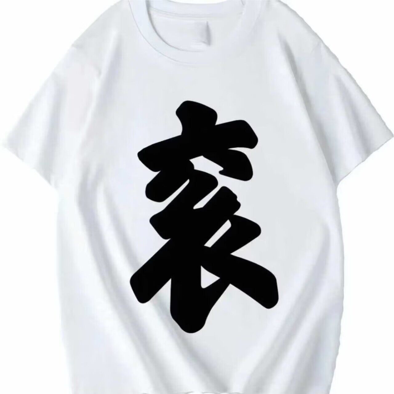 个性嘻哈趣味滚字印花短袖T恤春秋季宽松休闲情侣闺蜜装情绪搞笑