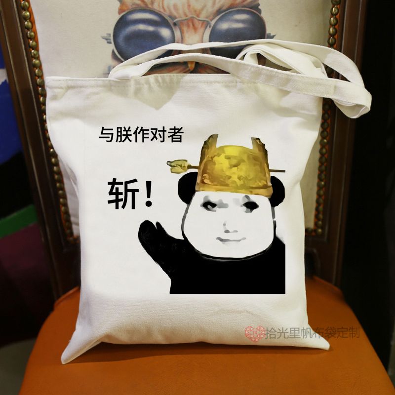 龙图龙玉涛帆布包搞怪沙雕搞笑定制大容量拉链单肩手提袋学生装书