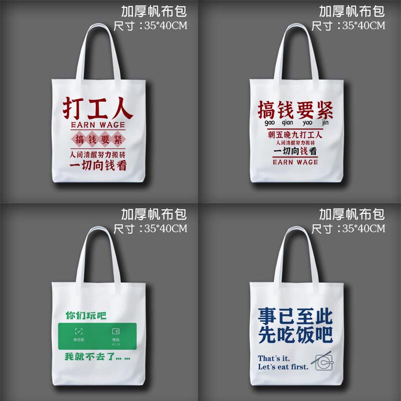潮图潮句创意文字手提单肩帆布袋