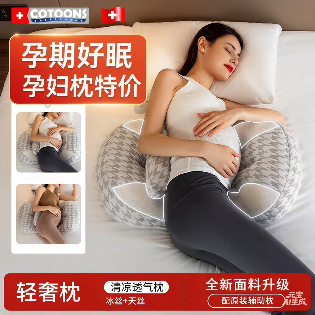 夏季孕妇枕冰丝凉感 U型护腰侧睡枕 哺乳喂奶神器 孕期防勒肚子