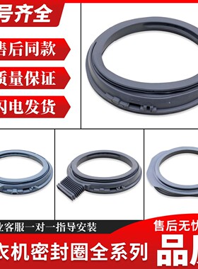 适用松下滚筒洗衣机配件大全门封圈密封圈观察窗垫橡胶圈防水皮圈