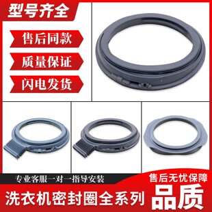 适用松下滚筒洗衣机配件大全门封圈密封圈观察窗垫橡胶圈防水皮圈