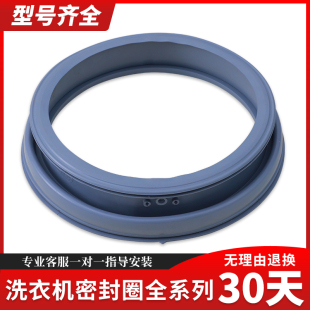 1421WDXS 1433WDXG 1405DQCG门密封橡胶皮圈 洗衣机MG90 适用美