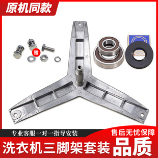 WM10L2687W三脚架轴承WM10N0600W 适用西门子滚筒洗衣机配件XQG70