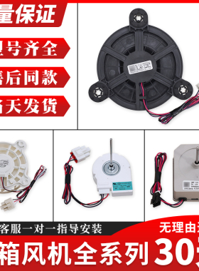 适用美菱TCL冰箱冷冻冷藏风机风扇ZWF-30-3 B1353.4-15电机配件