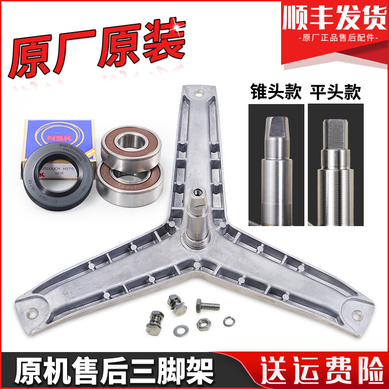 适用西门子滚筒洗衣机三脚架轴承