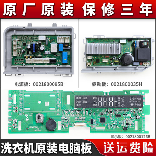 适用海尔滚筒洗衣机电脑板TQG70/80/100-BKX1271电源显示驱动主板