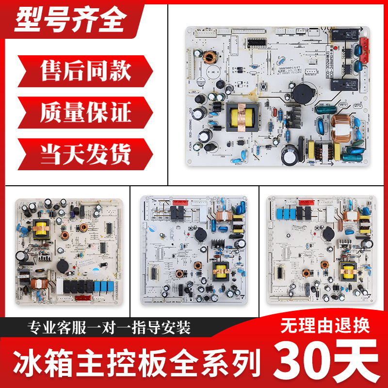 适用澳柯玛三门冰箱主板BCD-263WDG/556WSDH电脑控制板电源电路板