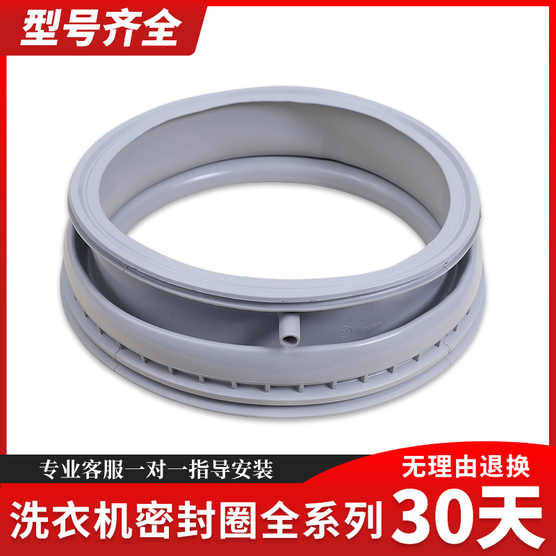 适用西门子滚筒洗衣机门密封胶圈