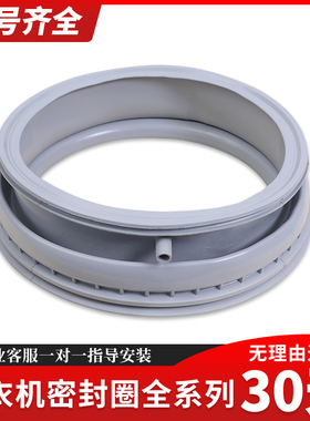 适用西门子滚筒洗衣机XQG80-WM12L2R88W密封圈门封胶圈WM12N1600W
