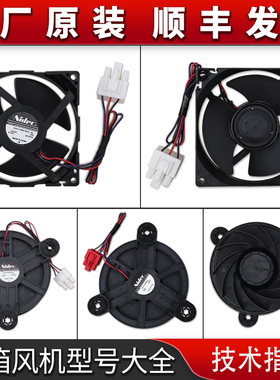 适用美的冰箱风扇GW12E12MS3MB-52Z99冷冻室风机无刷直流电机 12V