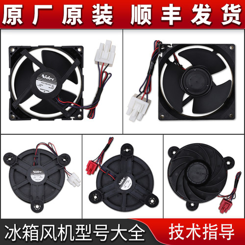 适用美的冰箱风扇GW12E12MS3MB-52Z99冷冻室风机无刷直流电机 12V