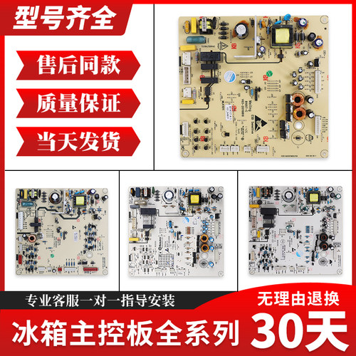 适用美菱冰箱BCD-560WEC/WBK/WUX电脑板电路板控制板电源主板D类