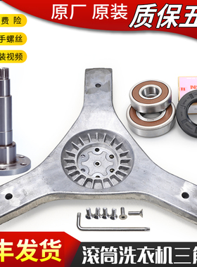 适用海尔滚筒洗衣机三脚架法兰轴XQG70-B1228A-BS1228A-B10266 GM
