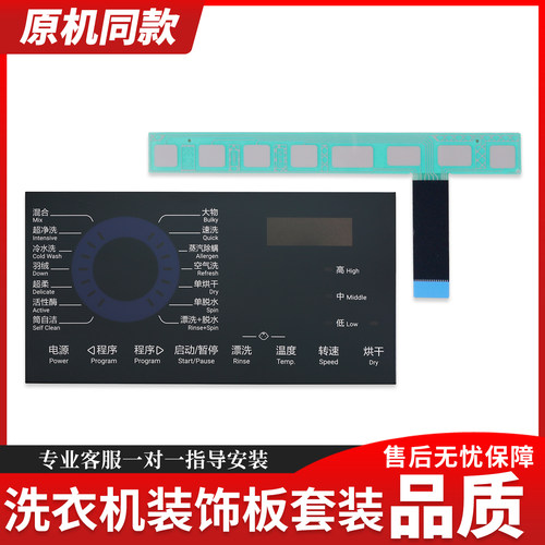 适用海尔滚筒洗衣机按键板EG100HMAX2S触摸条装饰板XQG100-HB916G
