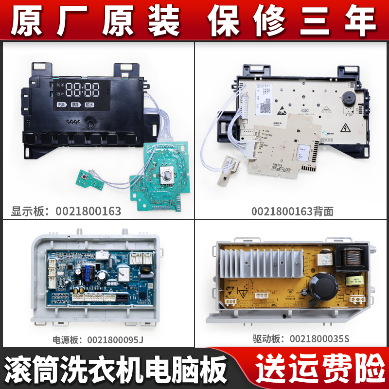 适用海尔洗衣机电脑板G90828B12S XQG90-B12826GU1电源驱动板主板