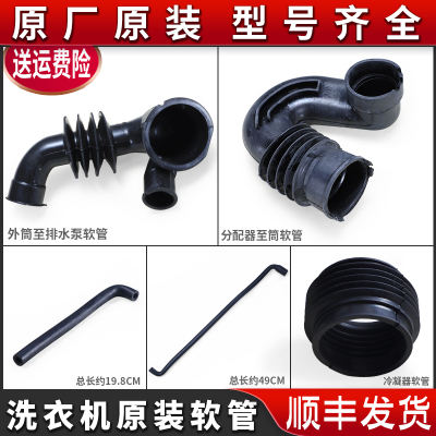 适用海尔滚筒洗衣机进水阀黑色软管排水泵外筒软管型冷凝器烘干管