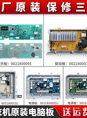 适用海尔洗衣机G80629BKX12G G80628BKX12S电脑板电源驱动板主板