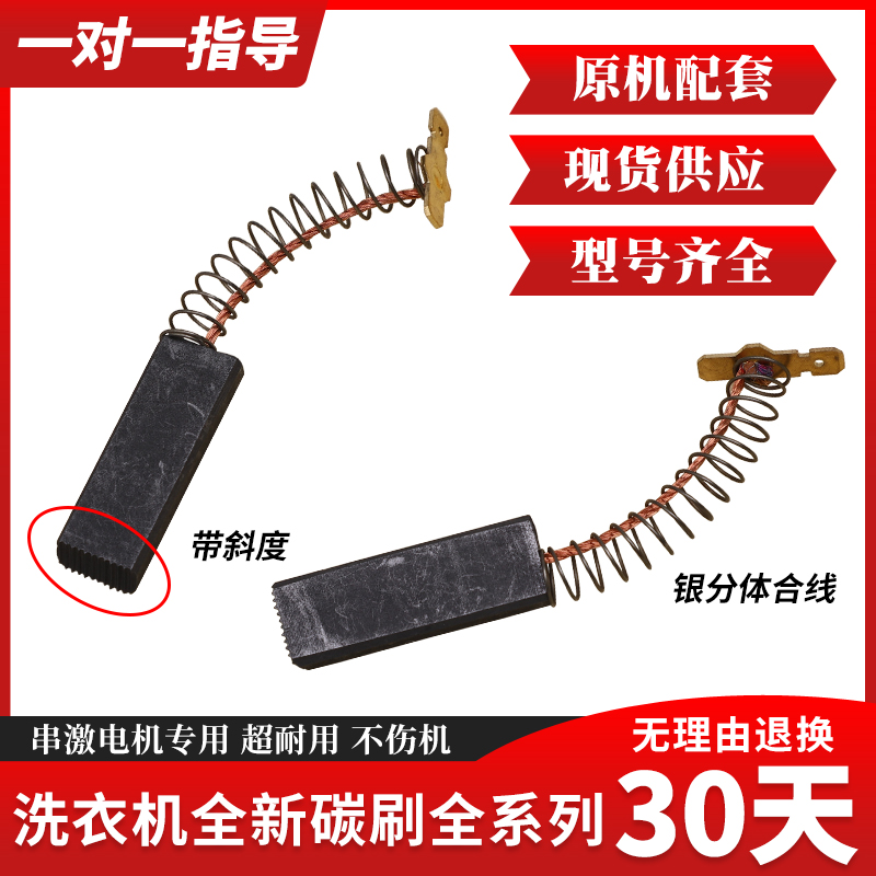 适用西门子滚筒洗衣机39 39S 39L 5*12.5/13.5*39.6串激电机碳刷