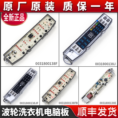 适用海尔洗衣机电脑板显示板电源板控制主板0031800138E FA FB JL