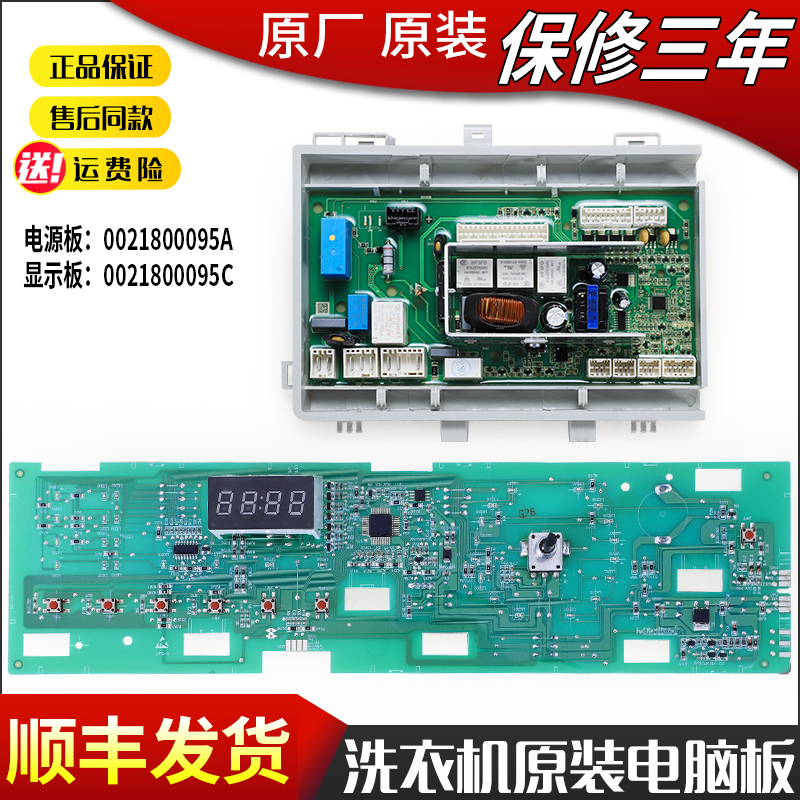 适用海尔洗衣机TQG70-KX1031电脑板电源驱动主板TQG80/100-KX1231