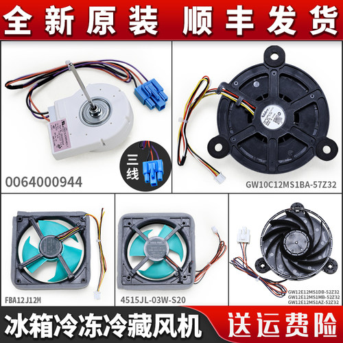 适用海尔冰箱配件大全DLA5985HAEH冷藏冷冻风机散热风扇马达风门