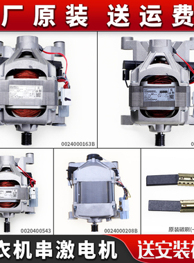 适用海尔滚筒洗衣机0024000163 B/A电机马达0024000208B/ED/A/E/C